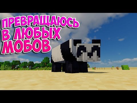 Обзор модов на майнкрафт #22 [Budschie's Morph - ПРЕВРАЩЕНИЕ В ЛЮБЫХ МОБОВ С ИХ ХАРАКТЕРИСТИКАМИ]
