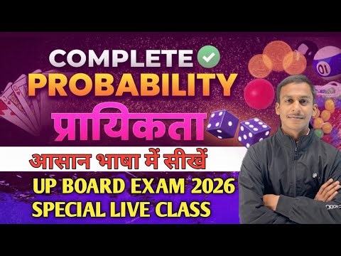 प्रायिकता (Probability) Class 10 | Complete Explanation + Full Revision | UP Board Exam 2026