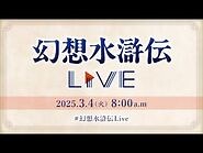 Suikoden Live 1