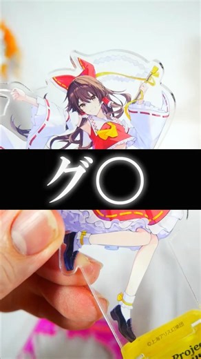 Hakurei Reimu Gromont PREMIUM x Touhou Project Limited Edition Acrylic Stand - Armpit Shrine Maid...