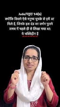 Episode #8 Welcome to the Epistle of Jude [Jude 1:4(b)]