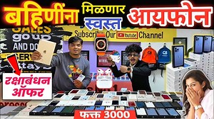 ❤️बहिणींसाठी रक्षाबंधन OFFER फक्त 3000 Iphone | Second Hand Mobile in Pune 24Hrs NUMBER 1 - 866 96 66666 24Hrs NUMBER 2 - 99904 90999 #iPhone15 #iPhoneXR #iphoneonly #iphoneSE #cellbuddy | Marathi Market Help