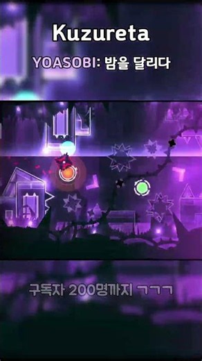 지메 최고의 YOASOBI 맵은? #gd #지오메트리대시 #geometrydash #지메 #쇼츠