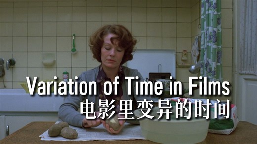 经典回溯｜电影里变异的时间