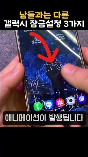 3 Galaxy Lock Screen Customization Settings That 90% of People Don't Know About