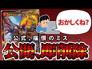 【デュエマ】公式、またやらかす