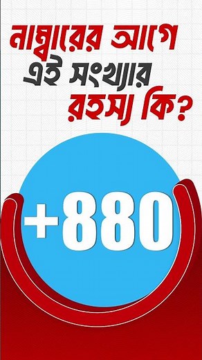 Secret Behind Your Phone Number's Country Code #countrycode #phonecode #facts #searchofmystery