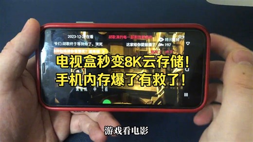手机内存爆了别删！这个电视盒竟能秒变8K云存储神器开箱