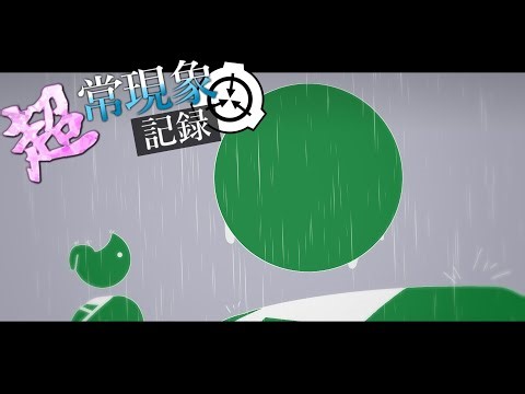 【ゆっくりSCP】エージェントと見る超常現象記録 part.1【SCP】