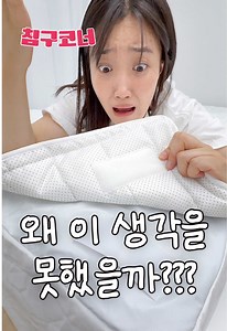 왜 이 생각을 못했을까???? 매트리스 커버랑 패드에 찍찍이 달다니… 사장님 자취 고수신듯… 한 수 배웠습니다 #벨크로이불패드 #단독세일 *단독세일가: 52,900원 (패드 커버 세트/무료배송!) *세일기간: 7/11(토) ~ 7/16(목) *구매방법: 쇼츠 밑 제품태그나 원룸만들기 '원미닛 벨크로 패드커버' 검색 📌 쓰면서 느낀 특징 정리 1. 침대 패드 방수 매트리스 커버 = 세트 구성 2. 사이즈는 SS, Q, K으로 다양함 3. 각 모서리에 총 8개의 찍찍이(벨크로)가 있음 4. 덕분에 쉽게 떼고 붙일 수 있음 5. 이불 패드는 고밀도 소재로 만들어서 부들부들함 (패드만 추가 구매 가능) 6. 매트리스 커버는 방수 잘 됨 7. 세탁기, 건조기 돌려도 됨 (단, 건조기는 저온으로) 8. 국내 생산이라 믿음직함