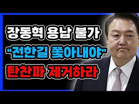 "전한길을 쫓아내라"- 김용태, 니가 나가라 하와이. 장동혁의 결단