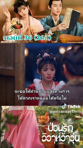 ซีรี่ส์จีน พากย์ไทย: ป่วนรัก วิวาห์ว้าวุ่น
