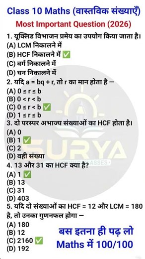18 February Class 10th Math Objective Question 2026 || Class 10th Math 18 February Viral Question