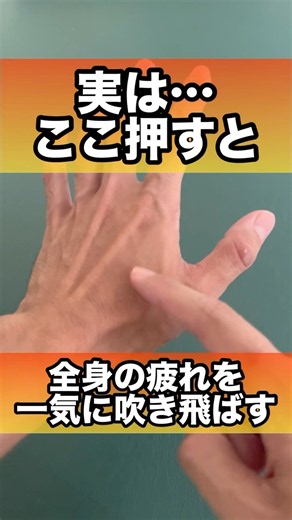全身の疲れを一気に吹き飛ばす#疲労回復 #疲れ
