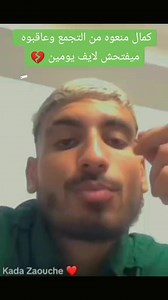 Kamel dhm 💔😔 | أخبار الجزائر- Algeria News