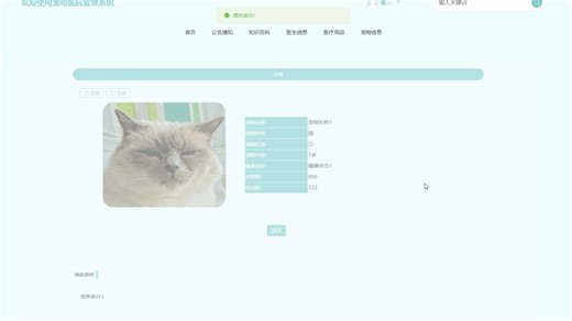 基于springboot的宠物医院管理系统