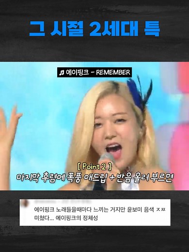 에이핑크의 그 시절, 2세대 아이돌의 매력