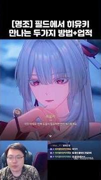 [명조]필드에서 히유키를 만나는 두가지 방법 업적달성#명조 #명조워더링웨이브