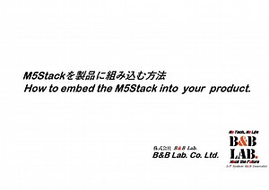 M5 スタックを製品に組み込む方法 / How to embed the M5 stack into your product