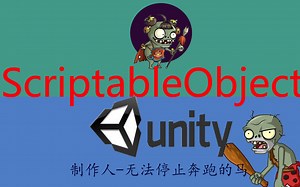 Unity Scriptable Object的使用 2/2