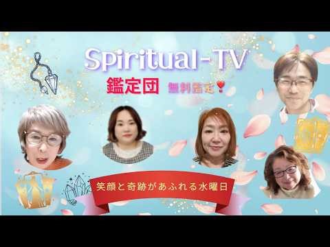 直感✨実行✨体験 中島保彦さん冨田佳音 スピリチュアルTV