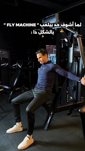 140K views · 60 reactions | How to play machine fly ✅ #gym #fyp #baki #motivation #fit #reels #viralvideos #supplements #natural | Ahmed Elgindy | Facebook