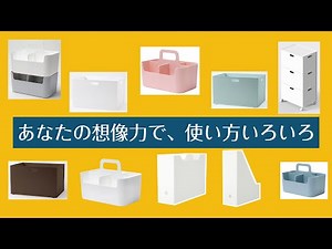 収納用品ならニトリにお任せ