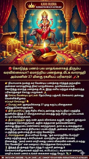 ஏமாற்றிய பணத்தை மீட்க - மிளகுத் தீபம் (சக்திவாய்ந்த பரிகாரம்) #shorts #shortsfeed