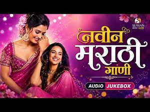 Marathi Romantic Songs | Best Marathi Love Songs | Prem Geete Collection | Romantic Marathi Songs