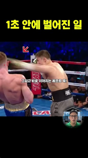 골로프킨 vs 카넬로, 맨눈으로 보이십니까?! #골로프킨 #카넬로 #복싱회피 #40대아재복서