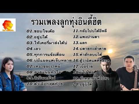Lagu-lagu Thailand terbaik 2019 - Musik Thailand 2019