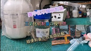 制备SO3（P2O5脱水法）