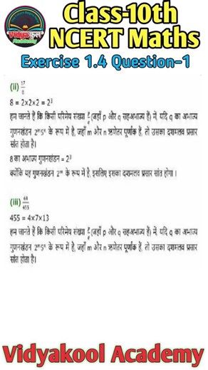 Class 10 Maths | Ex 1.4 Q1(ii) Solution | NCERT Maths Solution | Shorts #Class10Maths #Shorts