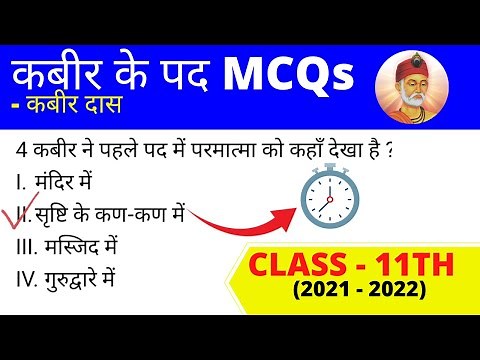 Kabir Ke Pad MCQs || Class - 11 || Hindi Classes By Dr Asha