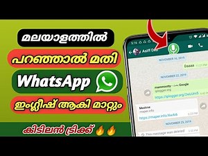 മലയാളത്തിൽ പറഞ്ഞാൽ മതി വാട്ട്സ്ആപ്പ് ഇംഗ്ലീഷ് ആകി മാറ്റും | WhatsApp Secret Voice Translator Tricks