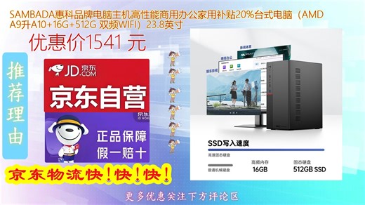 SAMBADA惠科品牌电脑主机高性能商用办公家用补贴台式电脑_AMD A9升A16G