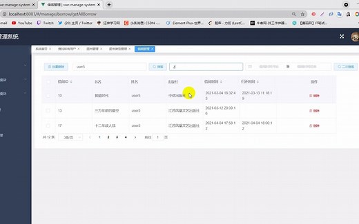 图书馆查询系统的设计与实现，springboot+vue