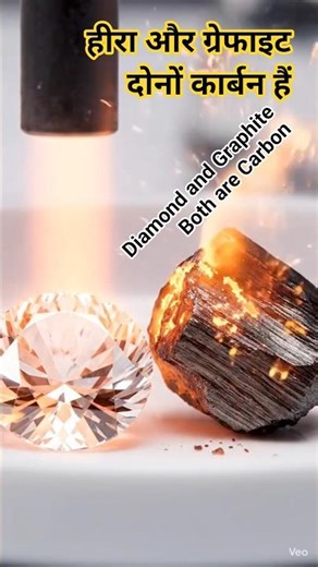 Diamond aur Graphite: Dono Carbon ke hi roop hain 😲 | Science Fact #shorts