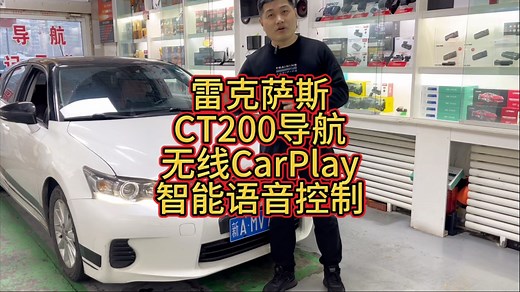 雷克萨斯CT200导航