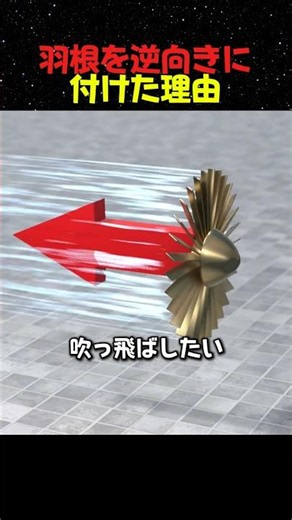 Why the blades are mounted in reverse