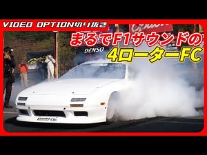 The 4-rotor RX-7 that sounds like F1
