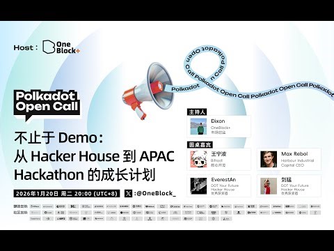 不止于Demo：从 Hacker House 到 APAC Hackathon 的成长计划