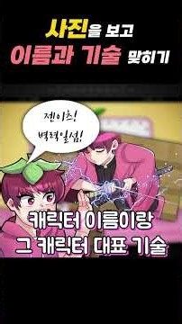 애니 사진보고 캐릭터 이름이랑 대표기술 맞추기 ㅋㅋ