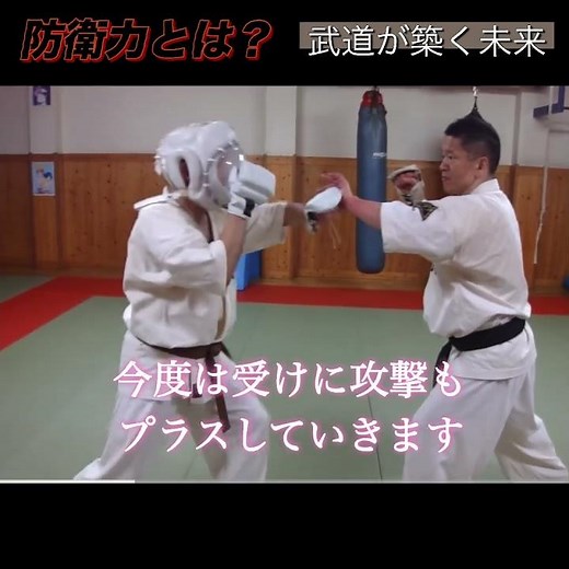 【防衛力とは？】武道が築く未来