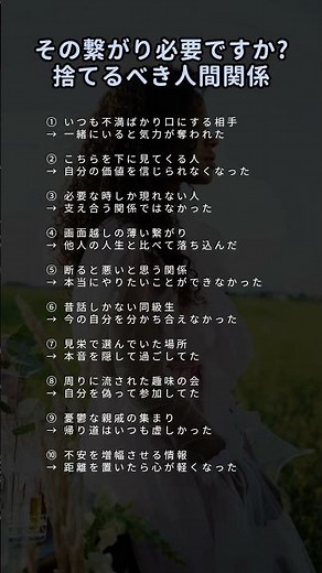 その繋がり必要ですか?捨てるべき人間関係