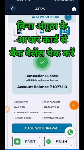How to check bank balance using Aadhar Card | how to check bank balance in Aadhar card