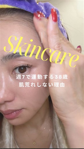 𝐊𝐀𝐒𝐔𝐌𝐈｜HealthyBody習慣 on Instagram: "よく聞かれる「肌荒れしない理由」。 “肌の回復力”を落とさない習慣を意識してるよ。 ✔ 代謝を上げる運動 ✔ サウナ級の滝汗になる入浴 ✔ 毎日のスキンケア ※私のリードルショットの使い方🧴 平日：100を毎日 週末：300か700でスペシャルケア 特別なことよりも続けられる習慣がいちばん効く🪽 🪽年齢重ねても垢抜け続ける ⇩整形じゃないナチュラル美容習慣 @kasumi_healthybody #pr #メガ割 #リードルショット #アクティブパフォーマンススキンケア #ブイティー"