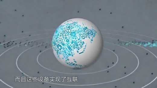五分钟解释物联网IoT