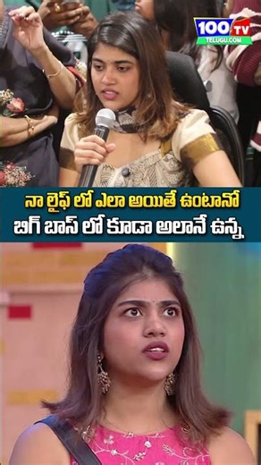 నన్ను ఎందుకుఎలిమినేషన్ చేసారు | BiggBoss Rithu Chowdary Elimination | BiggBoss Eliminations | 100 TV