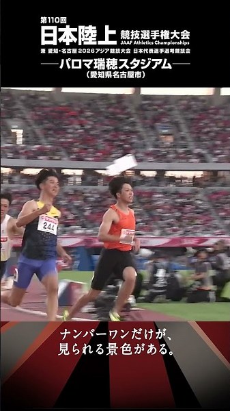 【陸上・日本選手権】男子100m・多田修平、5年ぶり2度目の優勝！アジア大会日本代表内定